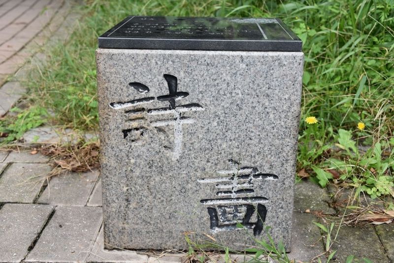 파일:시화마을 의자.jpg