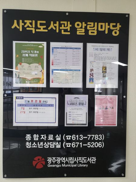 파일:사직도서관8.jpeg