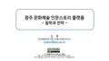 2023년 3월 2일 (목) 06:37 판의 섬네일