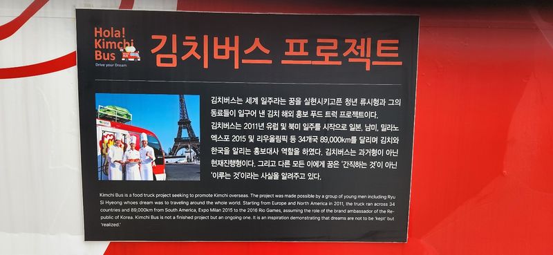 파일:김치버스2.jpg
