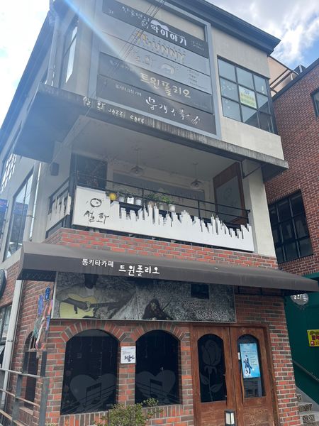 파일:통기타거리4.jpeg