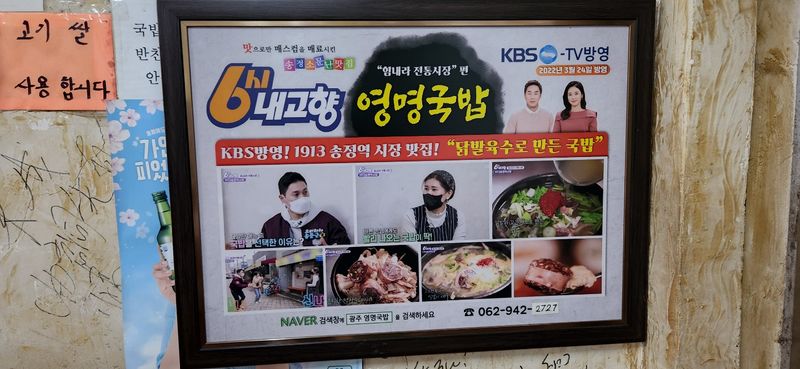 파일:영명국밥 소개.jpg