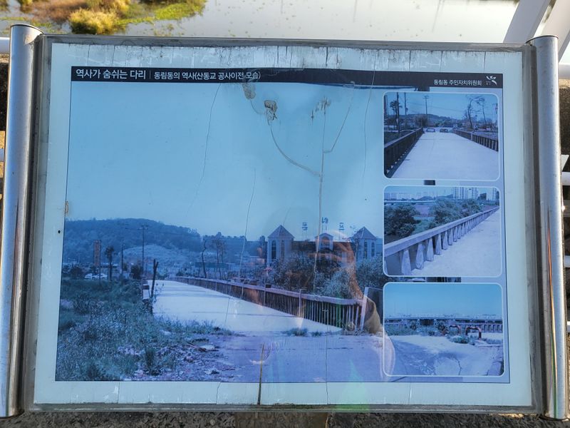 파일:산동교13.jpeg