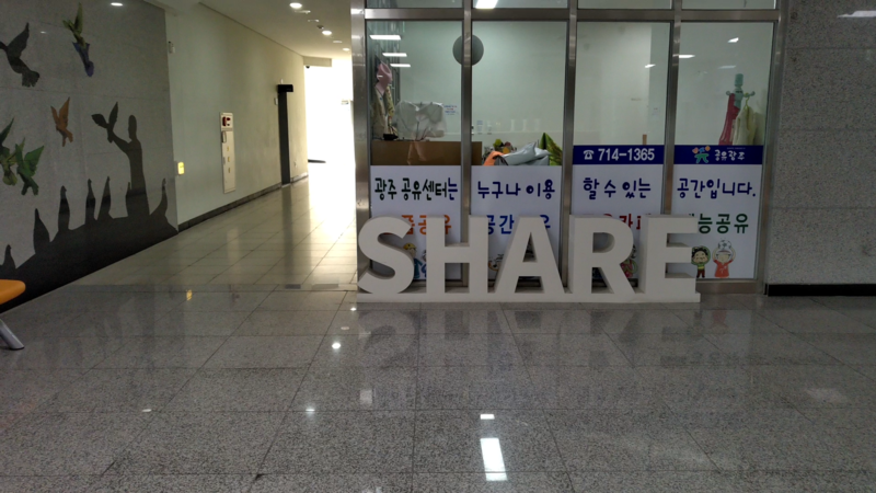 파일:광주공유센터 내부.png