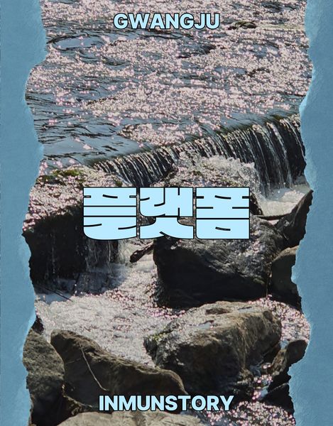 파일:광주자료관-플랫폼-썸네일.jpg