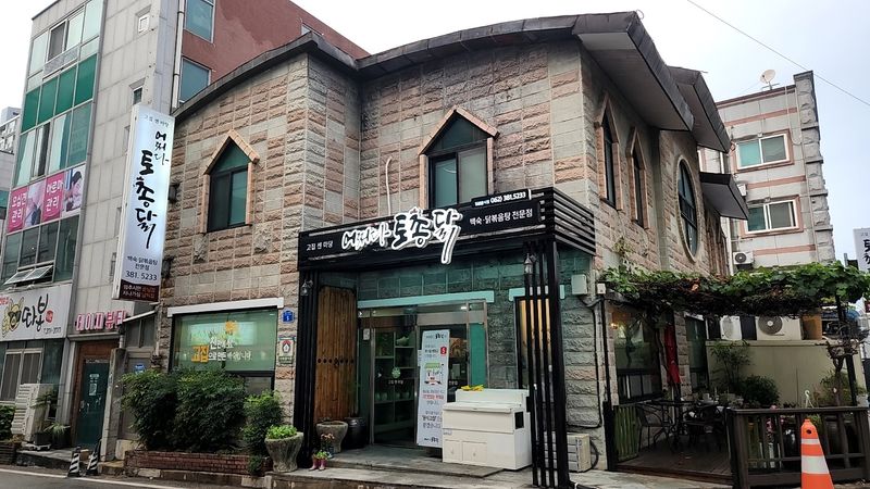 파일:어쩌다토종닭1.jpg