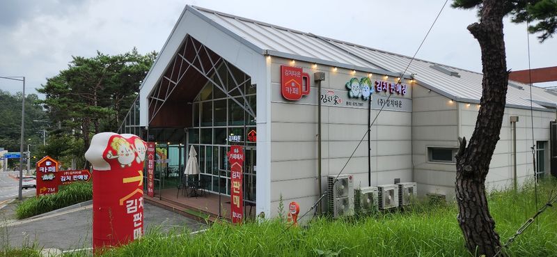 파일:김치타운 카페2.jpg