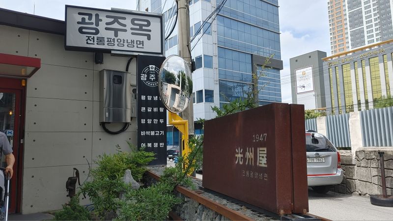 파일:광주옥1947.jpg