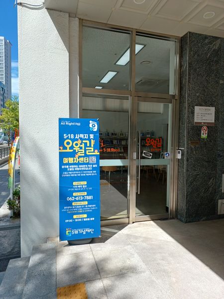 파일:오월길4.jpg