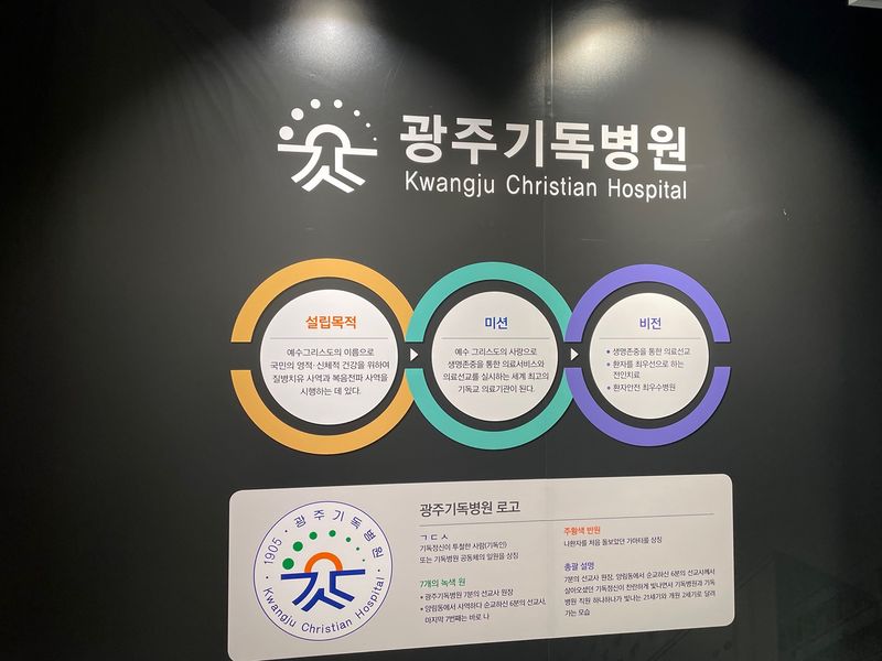 파일:제중역사관 광주기독병원.jpg