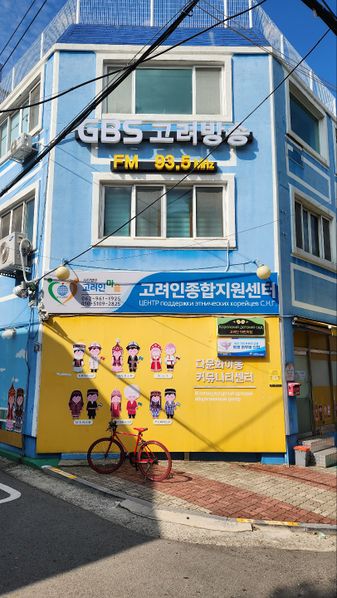 파일:GBS고려방송.jpg