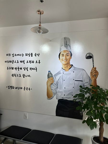 파일:김명화서리태콩국수5.jpeg