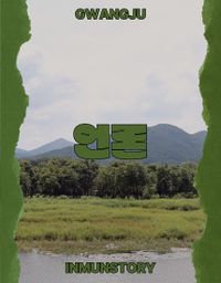 광주자료관-언론-썸네일.jpg