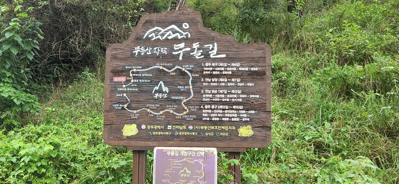 파일:무돌길2.jpg