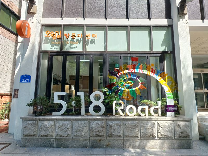 파일:오월길3.jpg