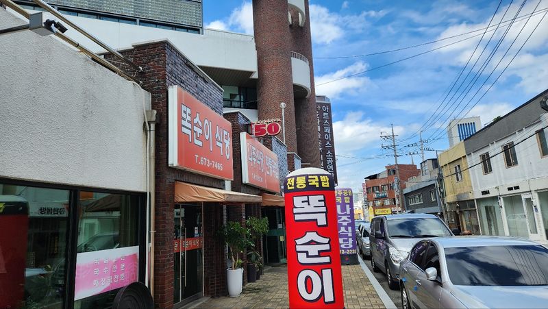 파일:광주공원국밥거리1.jpg
