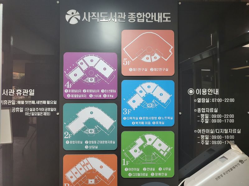 파일:사직도서관15.jpeg