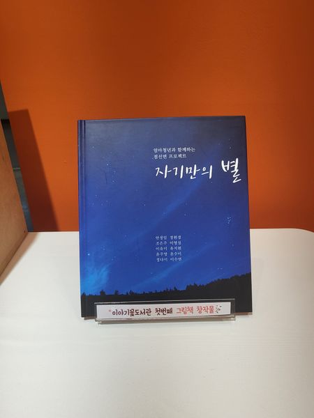 파일:이야기꽃도서관26.jpeg