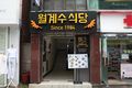 2022년 12월 20일 (화) 09:20 판의 섬네일