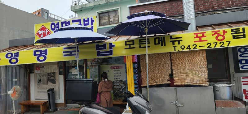 파일:영명국밥.jpg