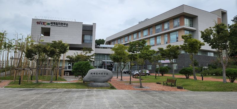 파일:세계김치연구소.jpg