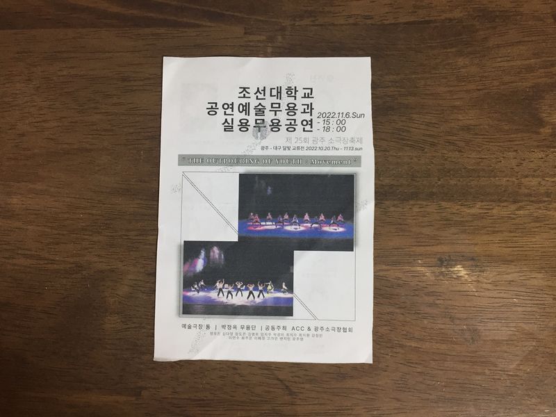파일:달빛동맹-2022 광주 소극장 축제 팜플렛.JPG