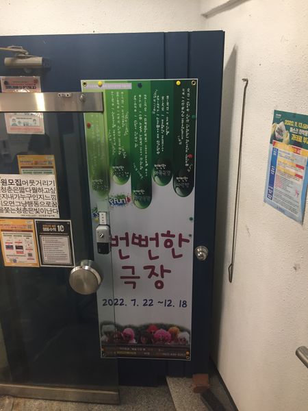 파일:달빛동맹-2022 광주 소극장 축제 예술극장 통 입구.JPG